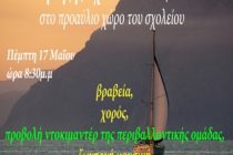 Αναβάλλεται η Τελετή Λήξης Σχολικού Έτους από το 1ο Γυμνάσιο Ορεστιάδας για την 14η Ιουνίου