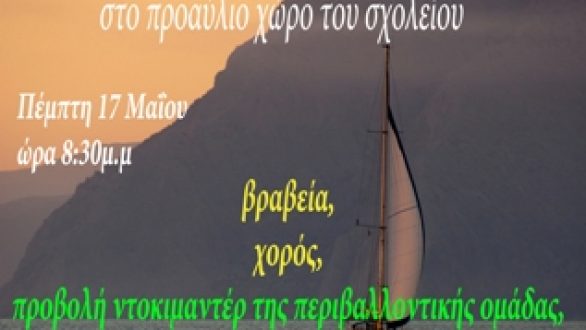 Αναβάλλεται η Τελετή Λήξης Σχολικού Έτους από το 1ο Γυμνάσιο Ορεστιάδας για την 14η Ιουνίου