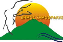 Ανακοίνωση του Δήμου Σαμοθράκης για τις ελλείψεις καυσίμων
