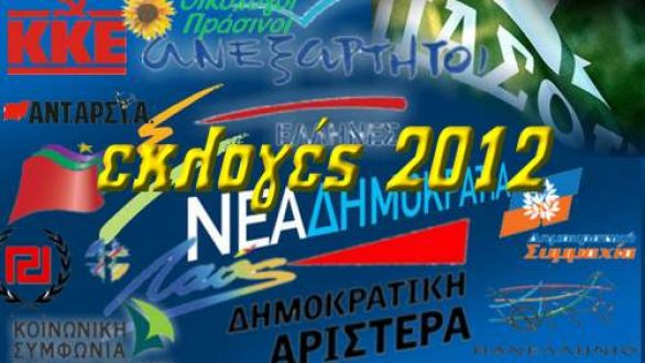 Χρήσιμες συμβουλές για τις εθνικές εκλογές της 6ης Μαΐου 2012