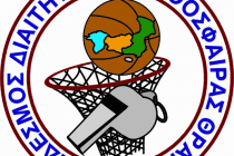 Ο Σύνδεσμος Διαιτητών Καλαθοσφαίρας στον ”Άρδα”