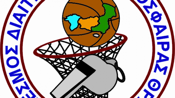 Ο Σύνδεσμος Διαιτητών Καλαθοσφαίρας στον ”Άρδα”