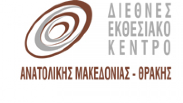 Ημερίδα στο Εμπορικό & Βιομηχανικό Επιμελητήριο Κομοτηνής την Τρίτη 22 Μαΐου