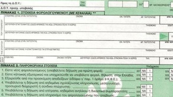 Παράταση φορολογικών δηλώσεων Φυσικών προσώπων και ληξιπρόθεσμων Ασφαλιστικών εισφορών