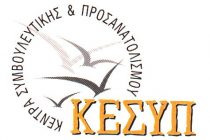 Ημερίδα Επαγγελματικού Προσανατολισμού με Θέμα «Επιλέγω Λύκειο Επιλέγω Σπουδές Επιλέγω Επάγγελμα»