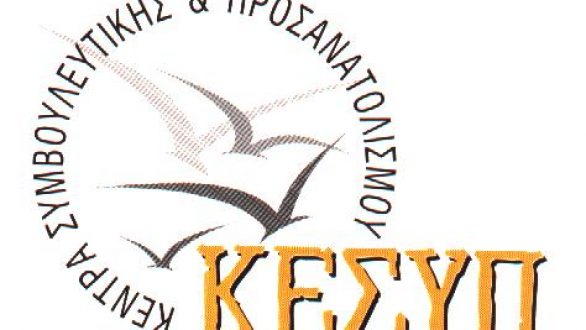 Ημερίδα Επαγγελματικού Προσανατολισμού με Θέμα «Επιλέγω Λύκειο Επιλέγω Σπουδές Επιλέγω Επάγγελμα»