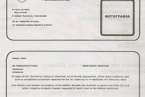 Διαδικασίες για την έκδοση  νέου τύπου δελτίου αστυνομικής ταυτότητας των Ελλήνων πολιτών σε εσωτερικό & εξωτερικό, που θα αναγνωρίζεται και ως ταξιδιωτικό έγγραφο