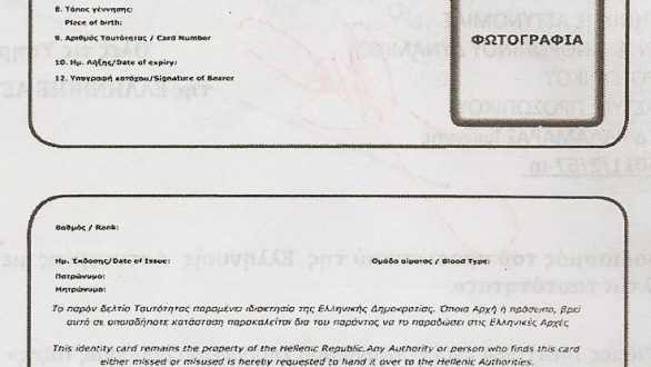 Διαδικασίες για την έκδοση  νέου τύπου δελτίου αστυνομικής ταυτότητας των Ελλήνων πολιτών σε εσωτερικό & εξωτερικό, που θα αναγνωρίζεται και ως ταξιδιωτικό έγγραφο