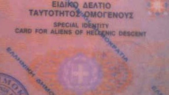 Καθιέρωση νέων αδειών διαμονής ομογενών ενιαίου τύπου υπό τη μορφή αυτοτελούς εγγράφου