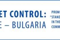 Εκδήλωση με θέμα Ελλάδα – Βουλγαρία Προς μια Βελτιωμένη Εμπειρία Αγοράς μέσω της Τυποποίησης Ποιότητας