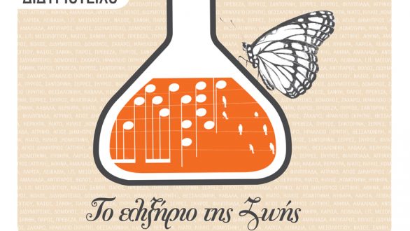 Η Ευρωπαϊκή Γιορτή της Μουσικής στο Διδυμότειχο και Μεταξάδες