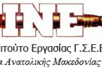 Ανακοινώθηκαν τα αποτελέσματα για Κοινωφελή Εργασία σε Διδυμότειχο, Σουφλί και Αλεξανδρούπολη