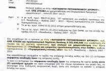 Έγκριση χρηματοδότησης του έργου «Κατασκευή Περιφερειακού Δρόμου» στο Επιχειρησιακό Πρόγραμμα «Μακεδονίας – Θράκης 2007 -2013»