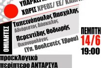 Πολιτική εκδήλωση της ΑΝΤ.ΑΡ.ΣΥ.Α. στην Αλεξανδρούπολη