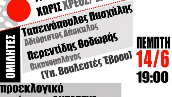 Πολιτική εκδήλωση της ΑΝΤ.ΑΡ.ΣΥ.Α. στην Αλεξανδρούπολη
