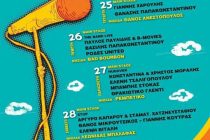 Η Αφίσα του Φεστιβάλ ΑΡΔΑΣ 2012