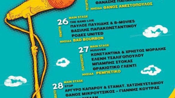 Η Αφίσα του Φεστιβάλ ΑΡΔΑΣ 2012