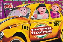 Το Ράδιο Έβρος χορηγός επικοινωνίας και στο 10ο Φεστιβάλ Νεολαίας Τυχερού