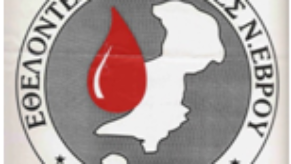 Εθελοντική Αιμοδοσία στα πλαίσια του Φεστιβάλ Άρδας 2012