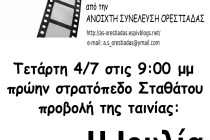 Η Ιουλία τον Αύγουστο από την Ανοιχτή Συνέλευση Ορεστιάδας την Τετάρτη 4 Ιούλη
