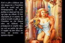 5ο Διεθνές Συνέδριο για τον Ελληνικό Πολιτισμό «Ο Μύθος ως Μορφή Δύναμης, Δημιουργίας και Πολιτιστικής Αναβίωσης» στο Σουφλί