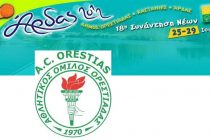 Ο ΑΟΟ στο Φεστιβάλ Άρδας 2012 – Όλες οι αθλητικές εκδηλώσεις – Δηλώσεις συμμετοχής