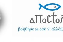 Ακριτικό Οδοιπορικό Υγείας από το Ιατρείο της Κοινωνικής Αποστολής – Ίδρυση παραρτήματος στον Κυπρίνο