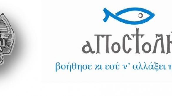 Η «ΑΠΟΣΤΟΛΗ» στο πλευρό 1800 μαθητών και 450 οικογενειών ακριτικών περιοχών της Θράκης