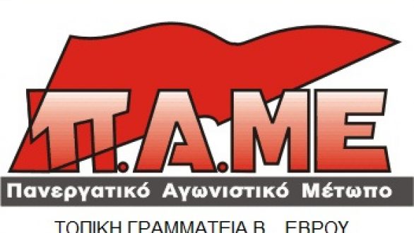 ΠΑΜΕ: Περιοδεία στις δομές Ειδικής Αγωγής Ορεστιάδας