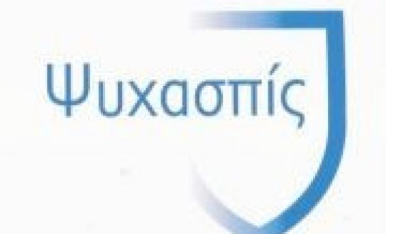 Χριστουγεννιάτικο Bazaar από το “Ψύχασπις”