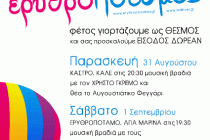 Μουσικές εκδηλώσεις στο Διδυμότειχο υπό το φως της Αυγουστιάτικης πανσελήνου