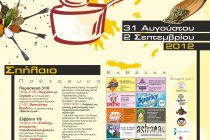 «Βαλκανικά μαγειρέματα στο Τρίγωνο» στο Σπήλαιο 31 Αυγούστου έως 2 Σεπτεμβρίου