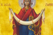 Ιερά Αγρυπνία στο Μοναστήρι της Αγ. Παρασκευής στη Ν.Βύσσα για την τίμια ζώνη της Παναγίας