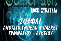 Οι Sonic Path στο Σουφλί το Σάββατο 1 Σεπτεμβρίου στο πλαίσιο του προγράμματος «Τρένο του Πολιτισμού»