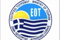 Ξεκίνησε η διάθεση δελτίων κοινωνικού τουρισμού του ΕΟΤ