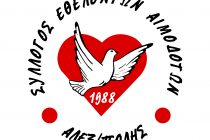 Εθελοντική Αιμοδοσία την Πέμπτη 6 Σεπτέμβρη 2012