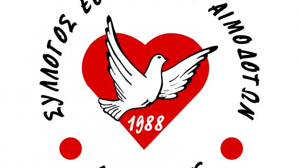 Εθελοντική Αιμοδοσία την Πέμπτη 6 Σεπτέμβρη 2012