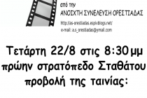 Την ταινία “In This World” του Michael Winterbottom παρουσιάζει την Τετάρτη η Α.Σ. Ορεστιάδας