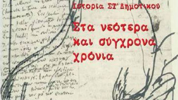 Οι μουσουλμάνοι της Θράκης ζητούν ωραιοποίηση της ιστορίας για την Μικρασιατική Καταστροφή