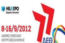 Το Επιμελητήριο Έβρου στην 77η ΔΕΘ 8 με 16 Σεπτεμβρίου