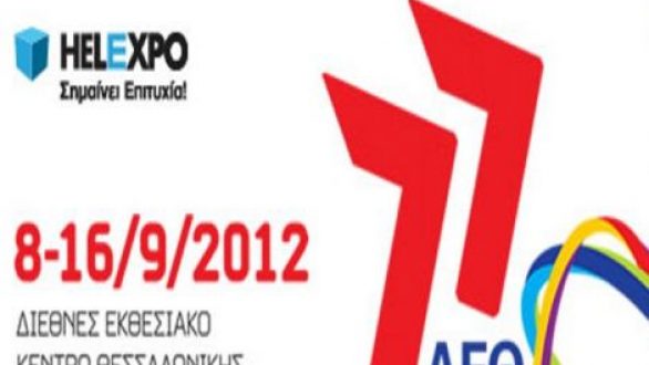 Το Επιμελητήριο Έβρου στην 77η ΔΕΘ 8 με 16 Σεπτεμβρίου