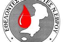 Διάλεξη της Ένωσης Συλλόγων Εθελοντών Αιμοδοτών Έβρου  με θέμα :¨ Με το αίμα μου,  δίνω αυτό που είμαι  κι όχι αυτό που έχω ¨