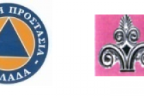 «Διεξαγωγή άσκησης ετοιμότητας» από το Συντονιστικό Όργανο Πολιτικής Προστασίας