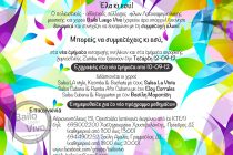 Ξεκίνησαν οι εγγραφές στον Bailo Luego Vivo λάτιν χορών και αεροβικής zumba