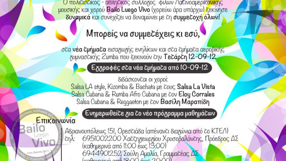 Ξεκίνησαν οι εγγραφές στον Bailo Luego Vivo λάτιν χορών και αεροβικής zumba