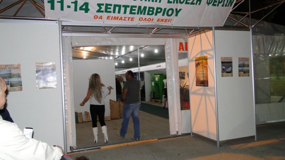 Εγκαίνια της 17ης Πανέβριας Αγροτικής Έκθεσης Φερών