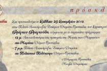 Το Σάββατο η Ανακήρυξη Επίτιμου Δημότη του Στρατηγού Φ.Φραγκούλη και τα αποκαλυπτήρια της προτομής της Κυράς των Μαρασίων