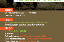Στο αντιρατσιστικό φεστιβάλ καλεί τους πολίτες της Ορεστιάδας η Ανοιχτή Συνέλευση το Σάββατο 29/9