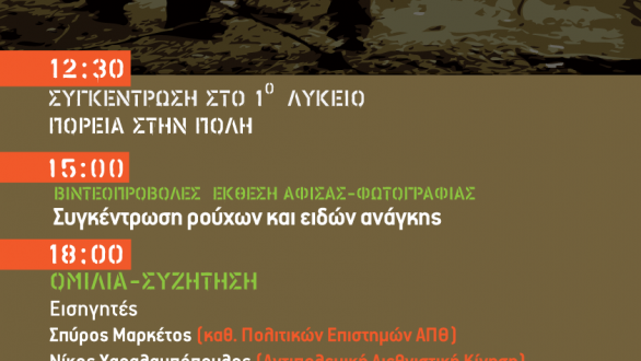 Στο αντιρατσιστικό φεστιβάλ καλεί τους πολίτες της Ορεστιάδας η Ανοιχτή Συνέλευση το Σάββατο 29/9