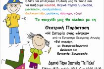 Παιδική Γιορτή στην Ορεστιάδα στα Πεύκα το Σάββατο 15 Σεπτεμβρίου